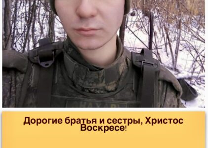 Просим молитв!